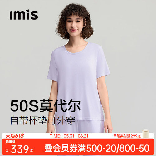 IMIS带杯天丝莫代尔睡衣女