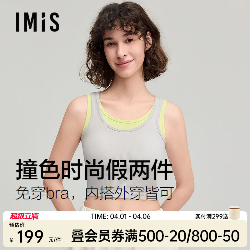 爱美丽撞色一体织圆领宽肩带胸垫假两件叠穿背心无袖内搭吊带女夏