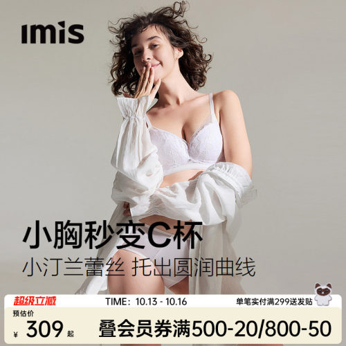 IMIS小胸聚拢法式蕾丝内衣女