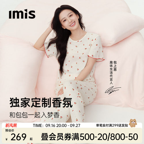 包上恩同款丨IMIS樱桃香氛睡衣女