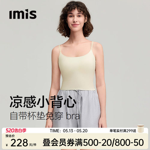 IMIS小冰皮凉感美背吊带背心女