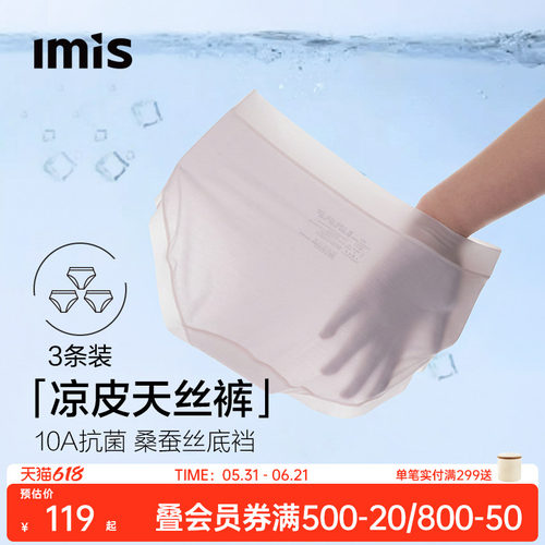 IMIS-3条装凉感天丝内裤女