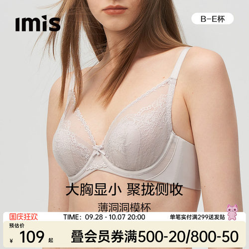 爱美丽大胸显小薄纱全罩杯文胸