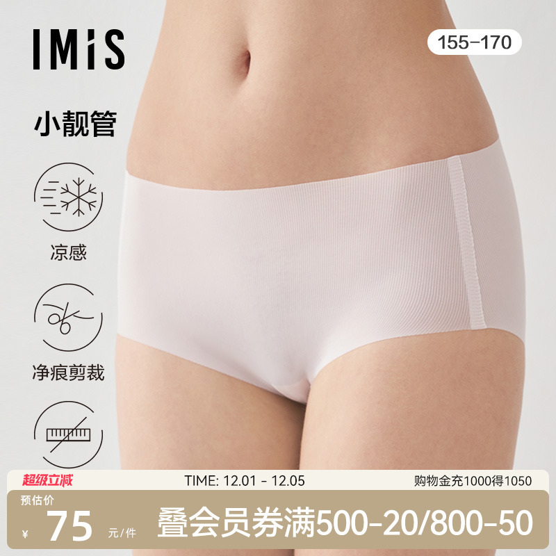 爱美丽无尺码凉感无痕中腰平角裤