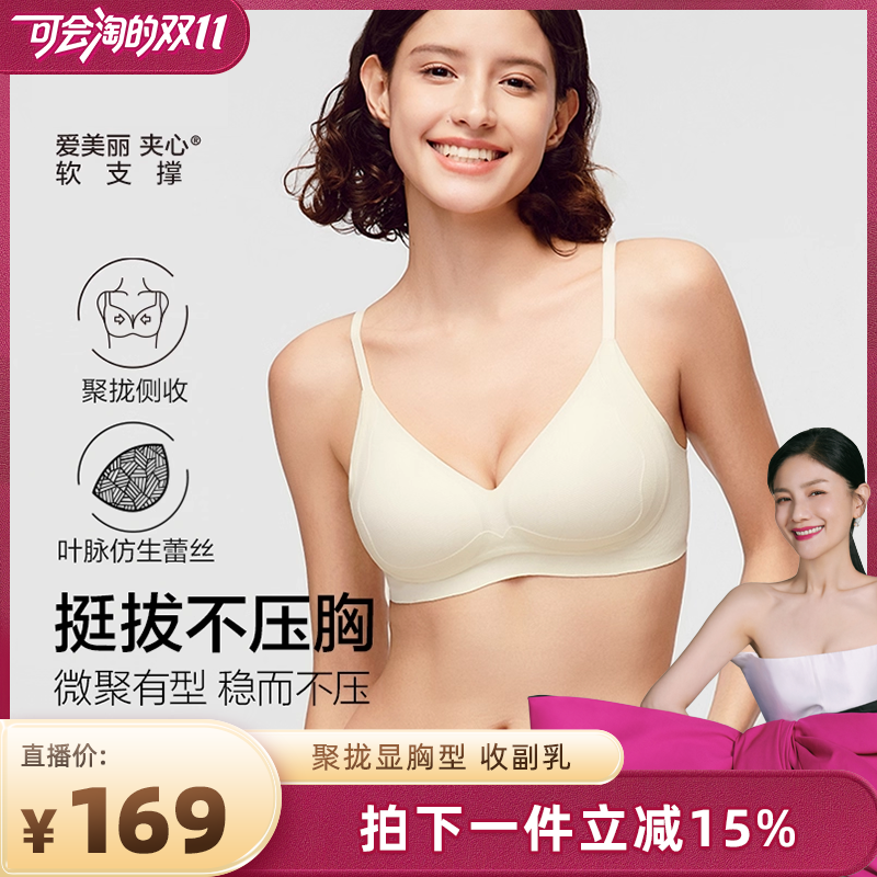 爱美丽夹心软支撑布丁托托内衣女
