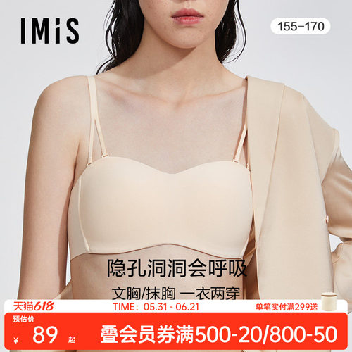 爱美丽imis无托凉感内衣