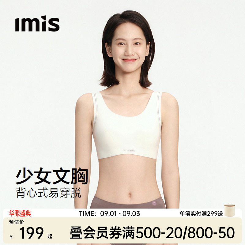 IMIS少女运动矫姿背心式内衣女图片