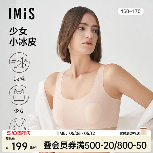 【少女小冰皮】凉感兔耳杯内衣女