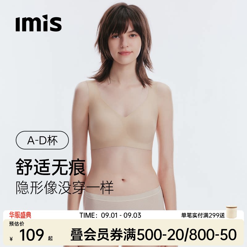 IMIS无尺码背心式无痕内衣女图片