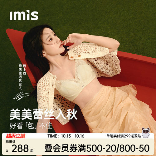 IMIS法式蕾丝小胸聚拢内衣女
