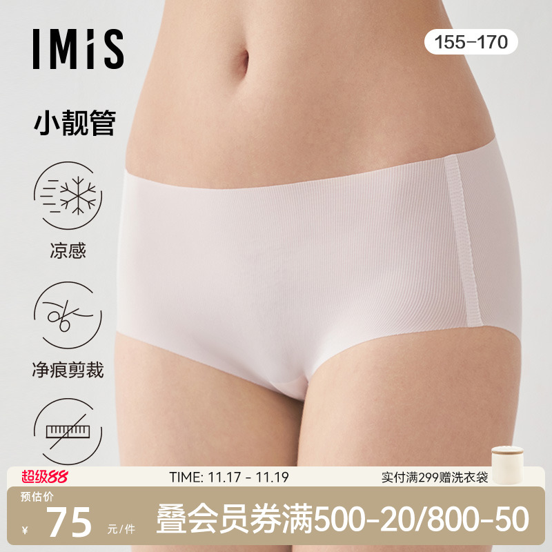 爱美丽无尺码凉感无痕中腰平角裤