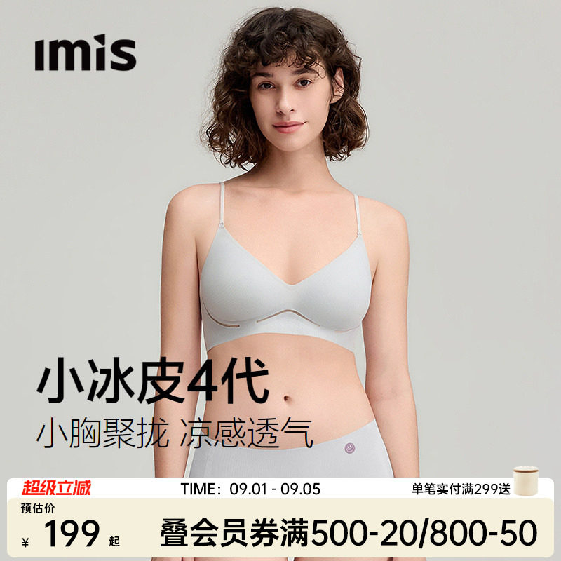 IMIS小冰皮4代小胸凉感内衣图片