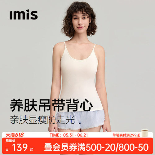 IMIS真丝罗纹凉感桑吊带女