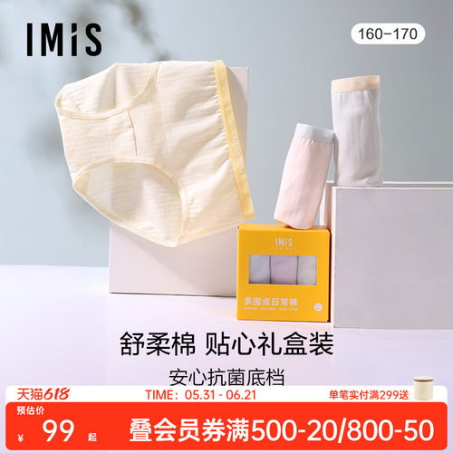 IMIS-棉莫3条装10A抗菌内裤女