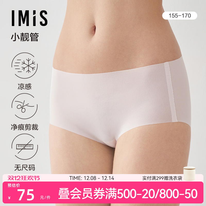 【小靓管】净痕抗菌轻薄内裤