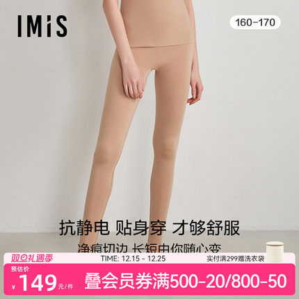 【净痕空气暖】爱美丽IMIS保暖内衣女士中厚保暖打底裤IM73BNT1