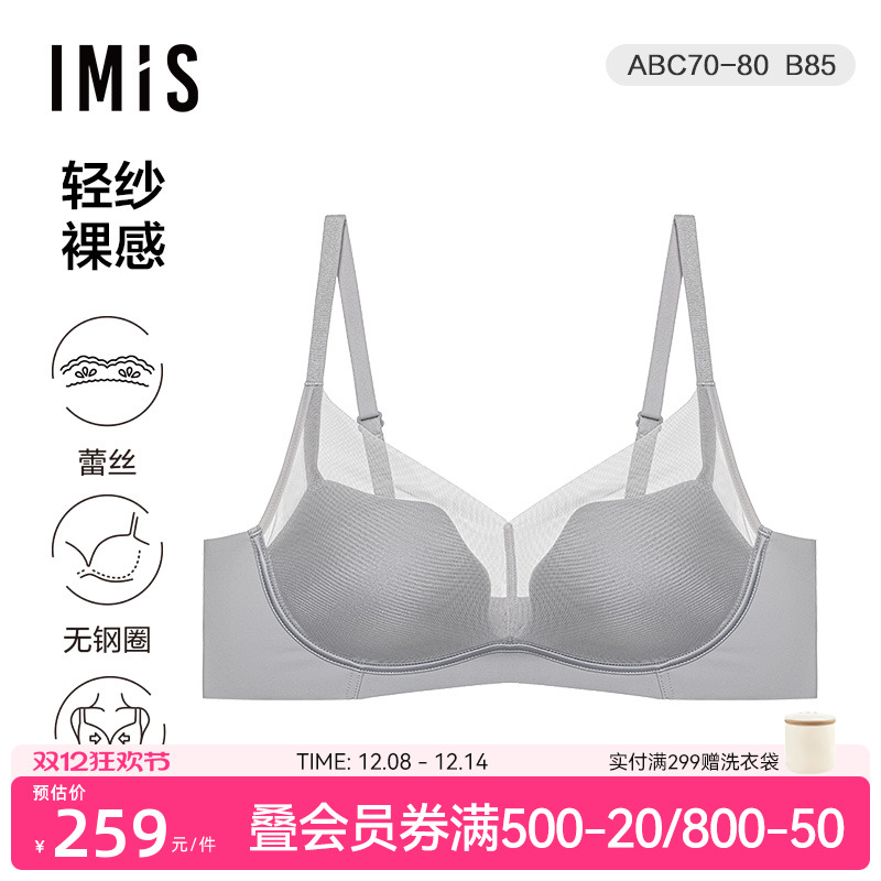 爱美丽轻纱裸感小胸内衣女