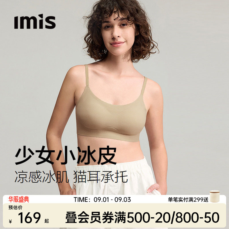 IMIS-少女凉感小冰皮内衣女图片
