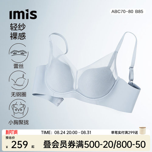 爱美丽轻纱裸感小胸内衣女
