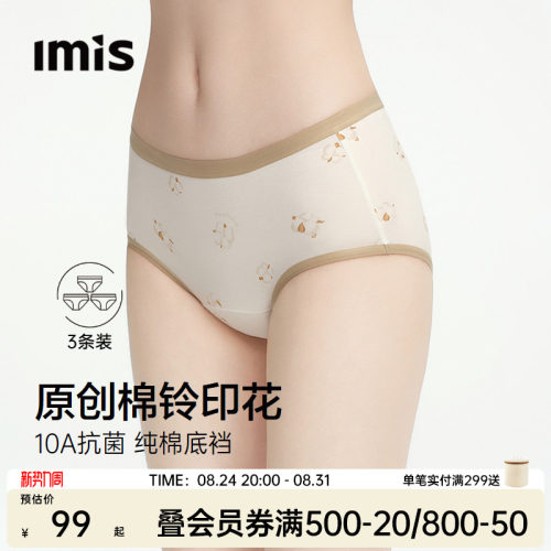 IMIS棉感10A抗菌印花3条装内裤女