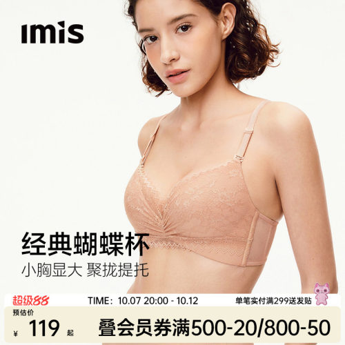 爱美丽小胸聚拢蝴蝶杯内衣女