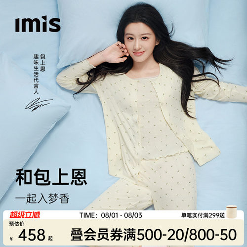 IMIS香氛睡眠衣天丝抗菌睡衣女
