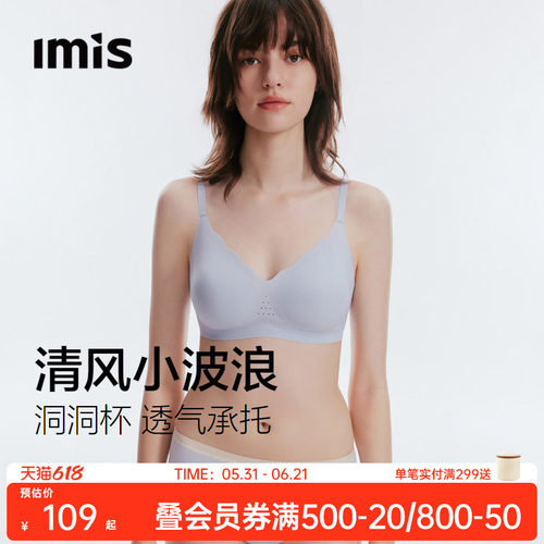 IMIS小波浪聚拢薄杯内衣女