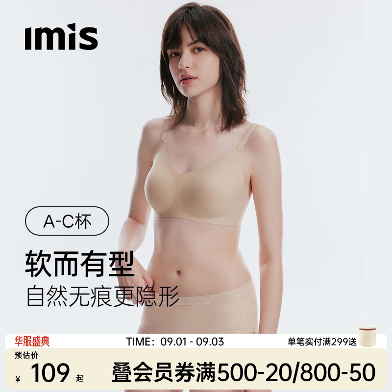 IMIS细肩带无痕聚拢内衣女图片