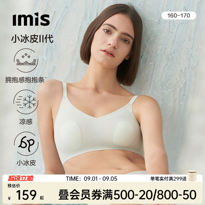 IMIS小冰皮无钢圈凉感文胸女图片