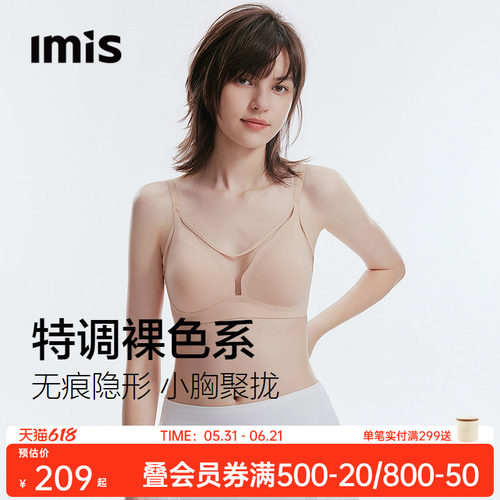 IMIS软支撑小胸聚拢轻纱内衣女