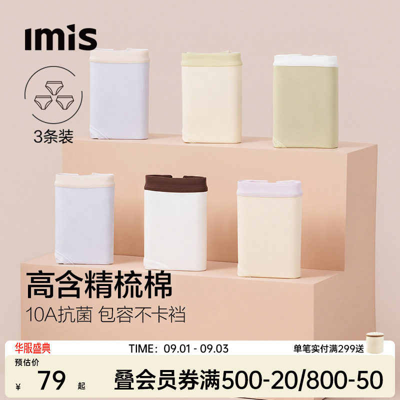 IMIS-3条装精梳棉10A抗菌内裤女图片