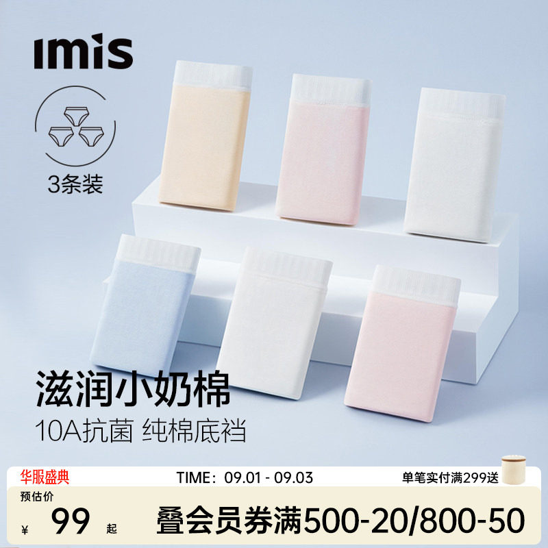 IMIS-棉莫3条装10A抗菌内裤女图片