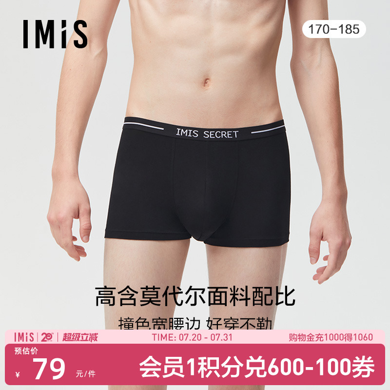 爱美丽IMIS商场内裤男基础莫代尔柔软净痕男式中腰平角裤IM23BHG1