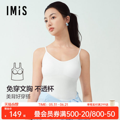 爱美丽无缝一体织带杯背心