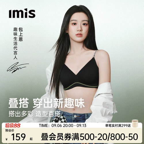 IMIS搭搭内衣美背文胸女