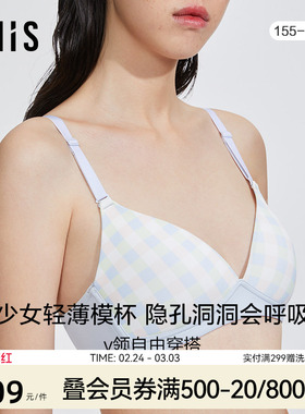 爱美丽IMIS商场内衣春夏无托柔软棉感三角薄隐孔少女文胸IM17BGZ2