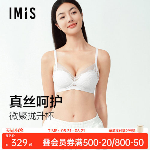 爱美丽真丝蕾丝小胸聚拢内衣