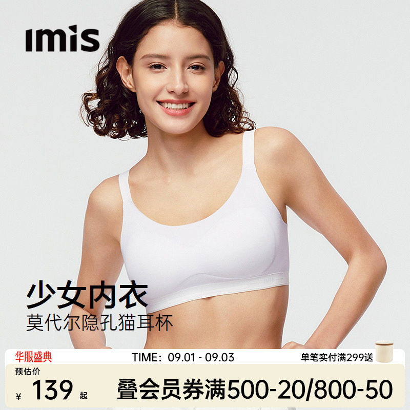 爱美丽少女文胸无痕莫代尔内衣图片