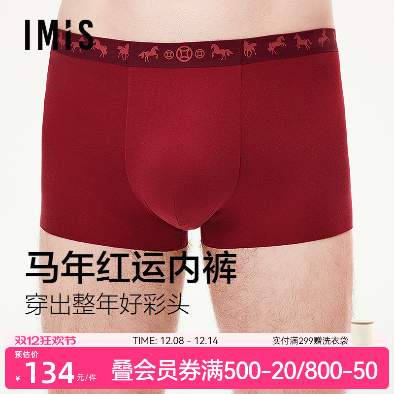 爱美丽马上有钱花男士平角内裤