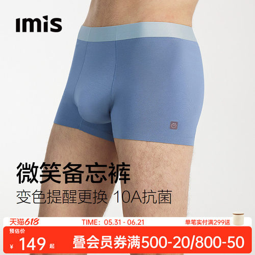 IMIS-50支桑蚕丝莫代尔男士内裤