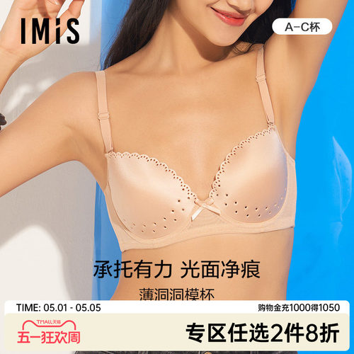 爱美丽薄款钢圈聚拢洞洞杯文胸