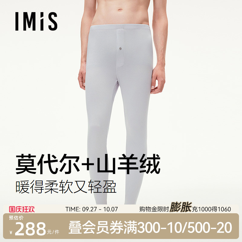 爱美丽空气暖Air秋裤男