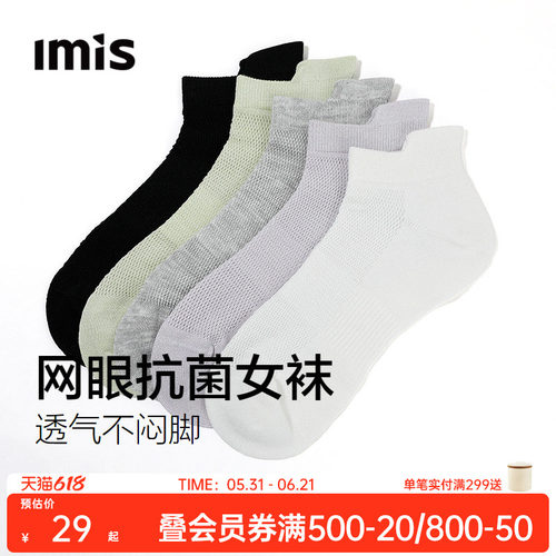 IMIS女士3A抗菌网眼透气袜子