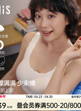 爱美丽夹心软支撑3代背心式防下垂文胸罩聚拢无痕提托运动内衣女