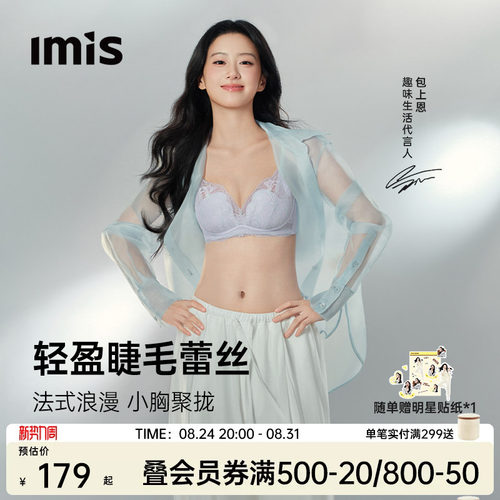 IMIS-法式蕾丝软支撑内衣女