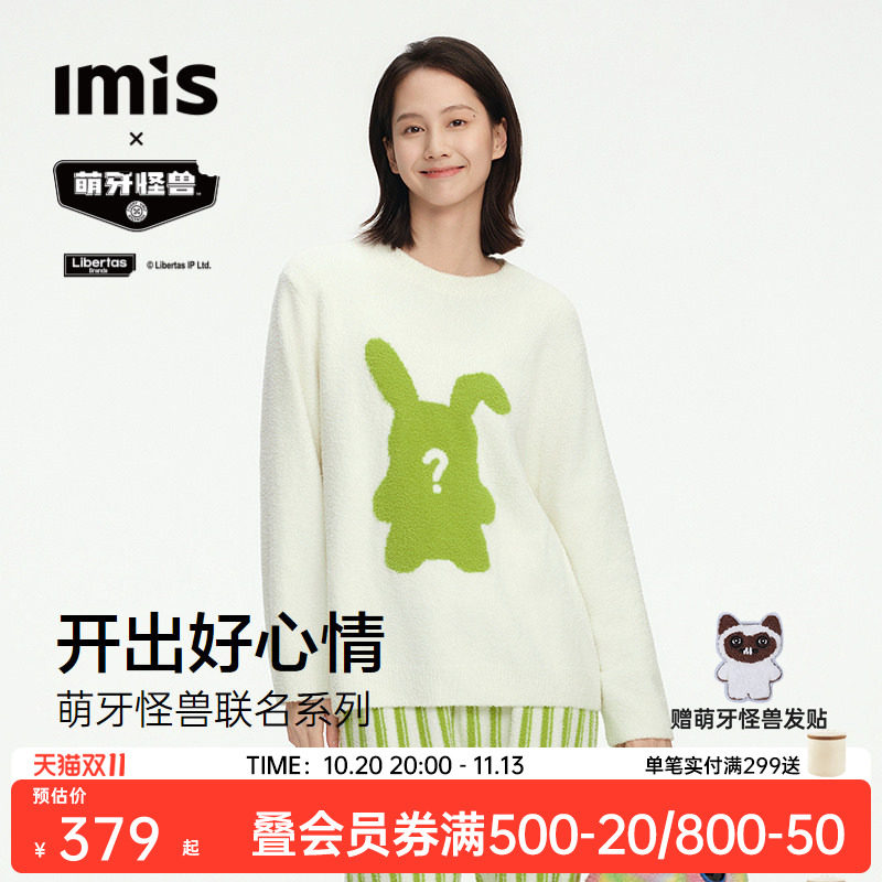IMIS萌牙怪兽联名家居服-盲盒
