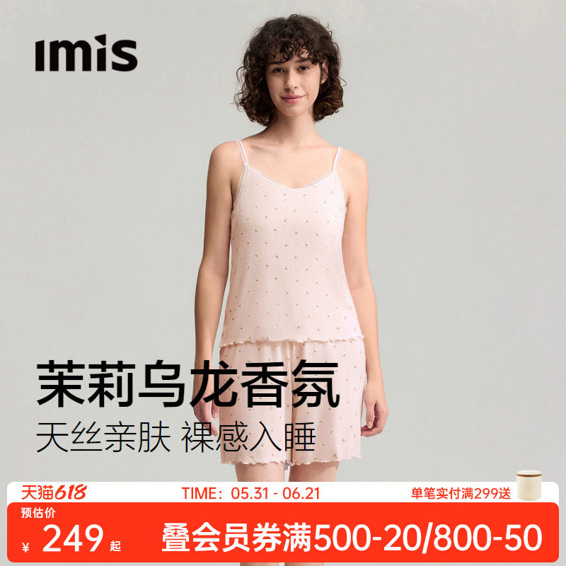 爱美丽香氛睡眠衣茉莉乌龙助眠天丝睡衣吊带背心短裤家居服套装女