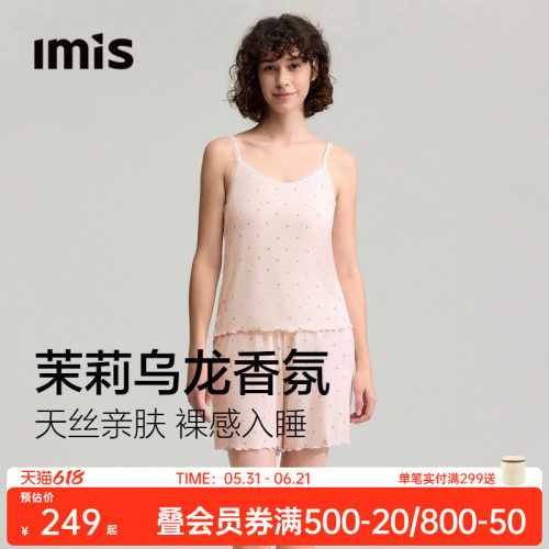 IMIS香氛睡眠睡衣套装女
