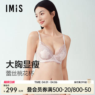 性感薄杯文胸罩夏 爱美丽春日桃花大胸显小内衣女防下垂蕾丝乳贴式