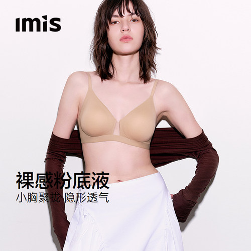 IMIS夹心粉底液聚拢内衣女